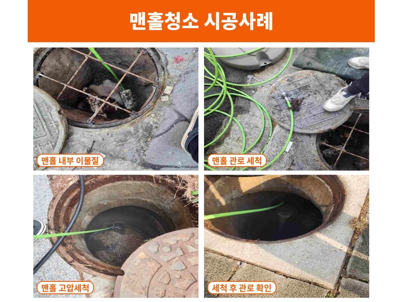동두천 정화조 청소와 정화조막힘 작업은 다릅니다