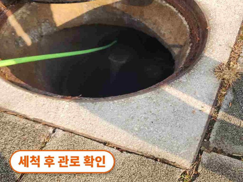 동두천 정화조·오수 맨홀 작업사례 5